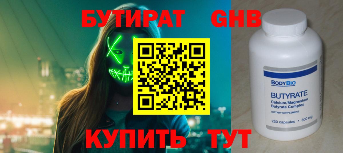 БУТИРАТ  Бутират оксана  Вход с VPN  Солнечногорск 
