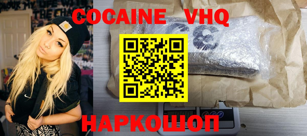 COCAIN 97%  Вход с VPN  Кокаин  Солнечногорск  КОКАИН FishScale 