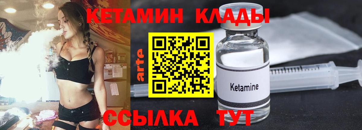КЕТАМИН VHQ  Вход с VPN  Солнечногорск 