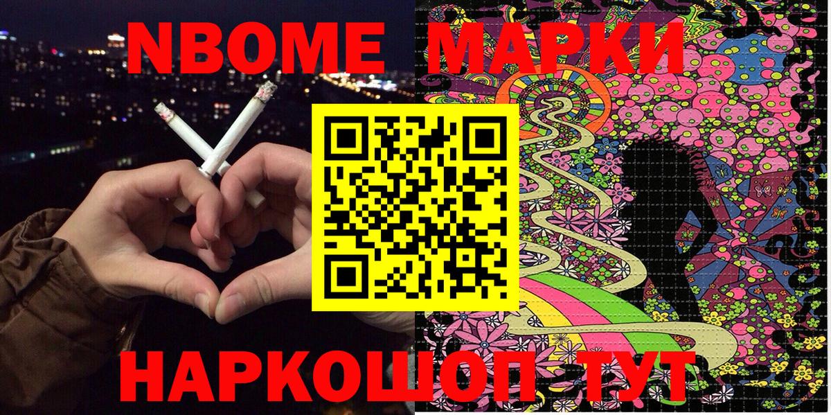 Марки N-bome 1,5мг  Вход с VPN  Солнечногорск 